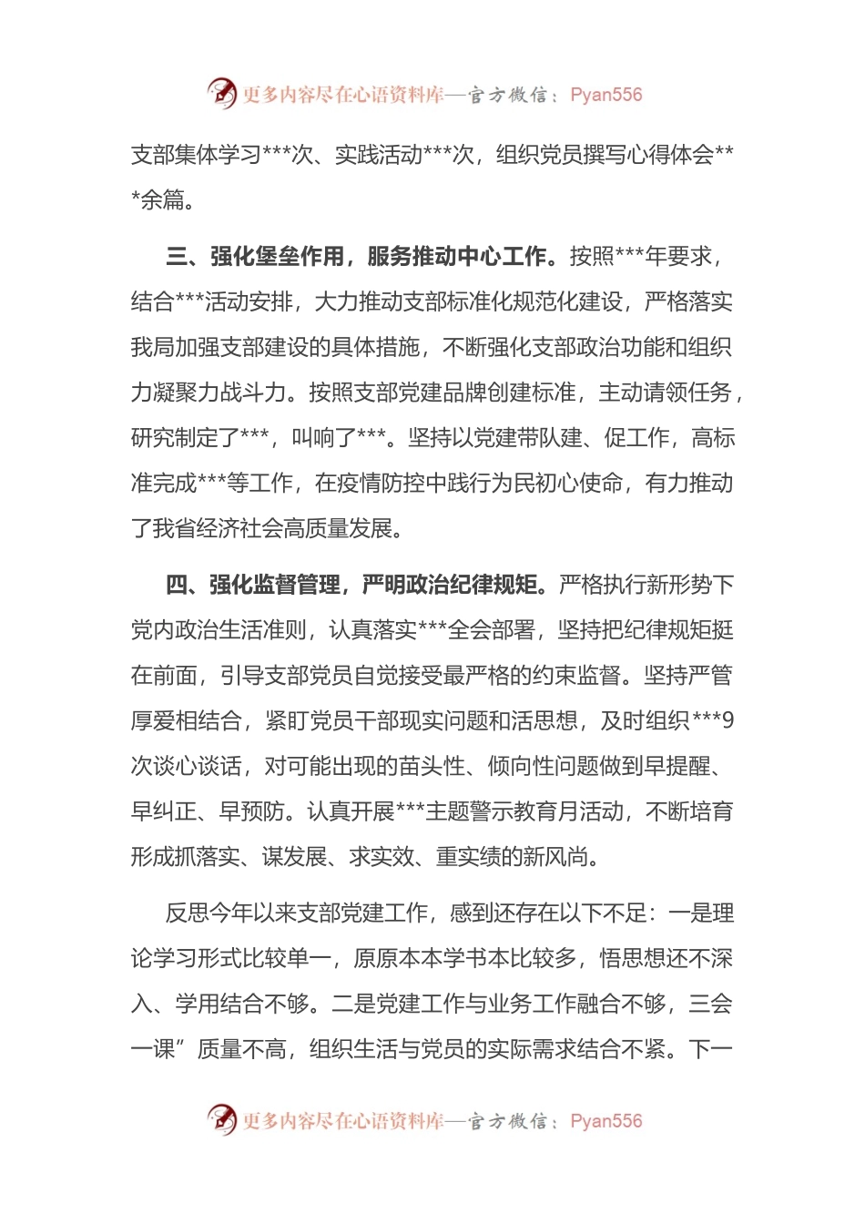 2022年上半年党支部党建设工作及落实全面从严治党主体责任情况汇报.docx_第2页