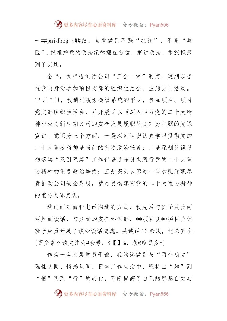 2022年度公司领导党员干部民主生活会上的个人检查材料.docx_第2页
