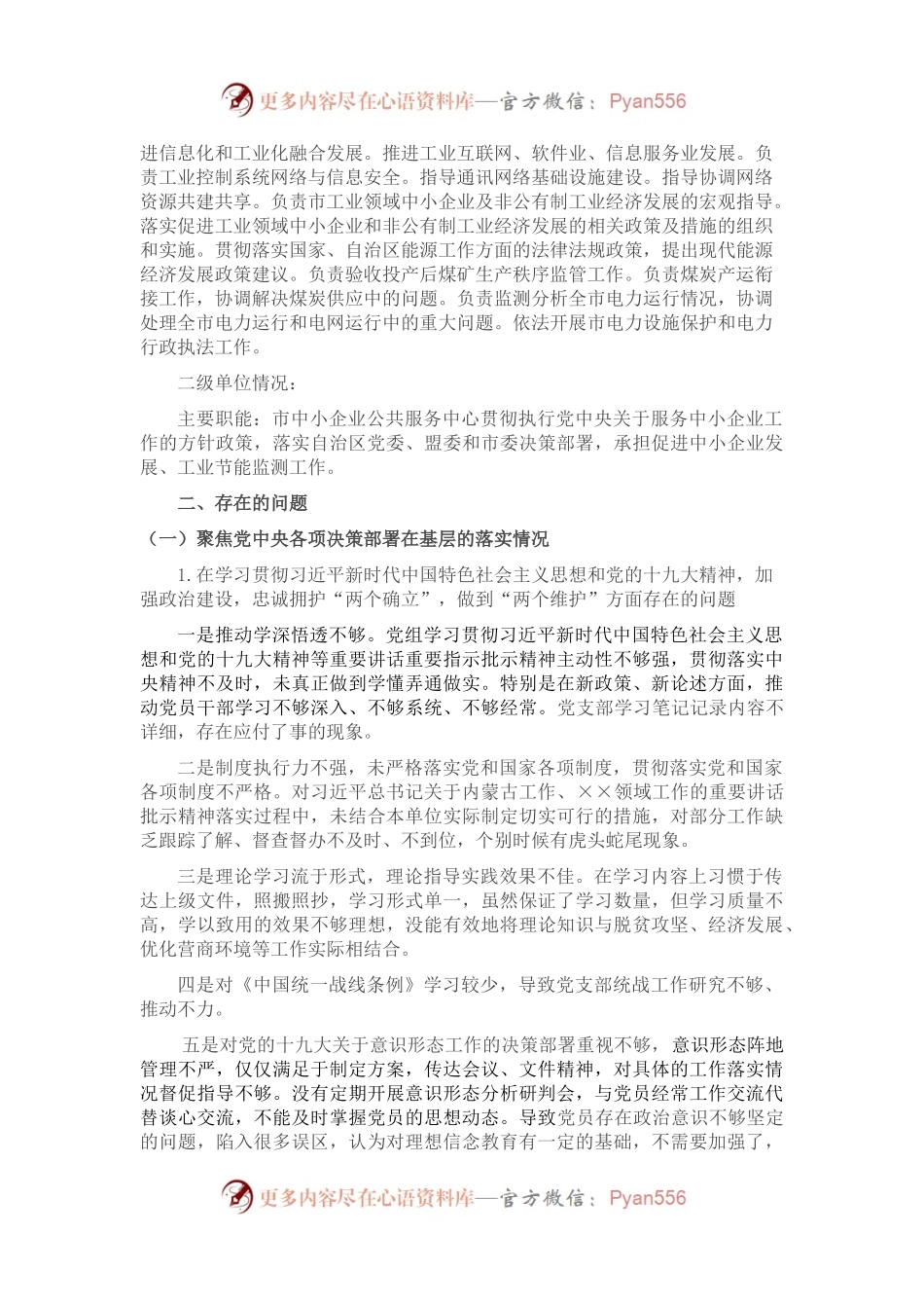 2022年巡察工作汇报材料.docx_第2页