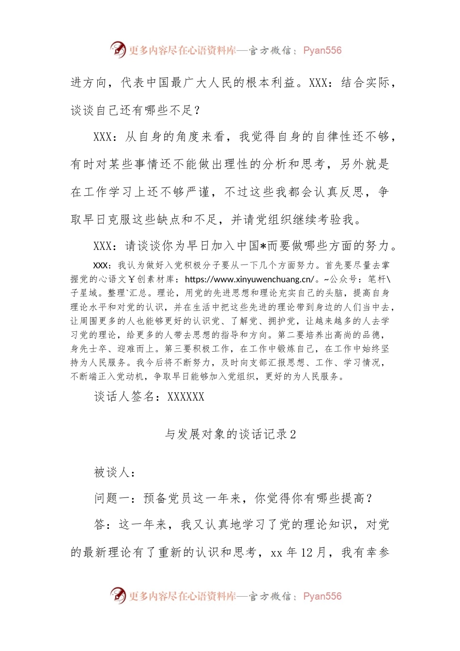 (3篇)与发展对象的谈话记录.docx_第2页