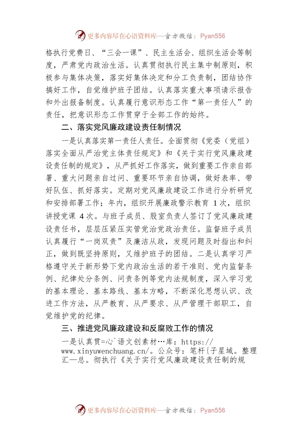 2022年县委宣传部部长个人述责述廉报告.docx_第2页