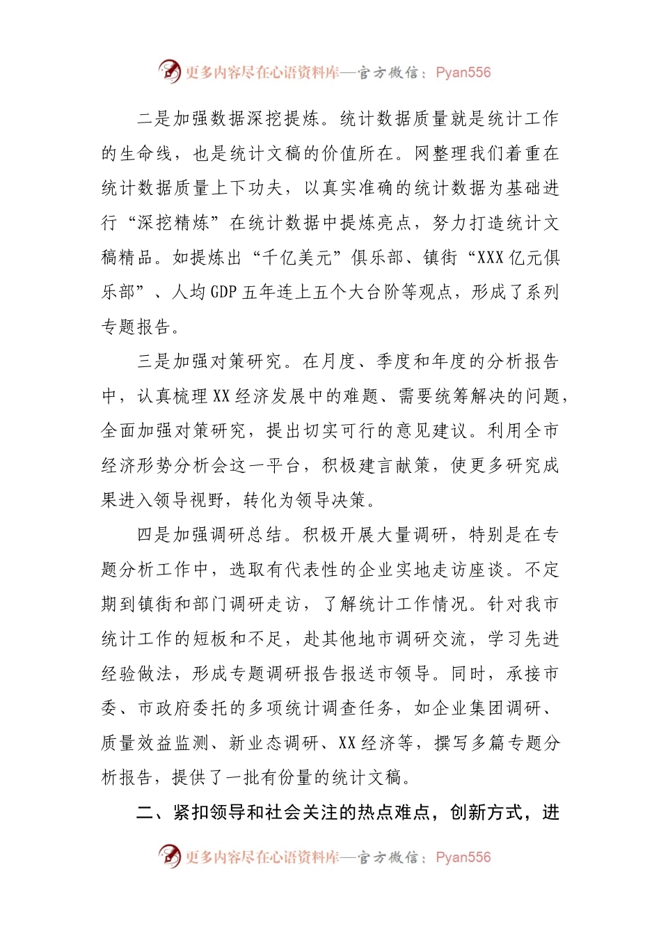 2021年办公室文稿材料工作总结.docx_第2页
