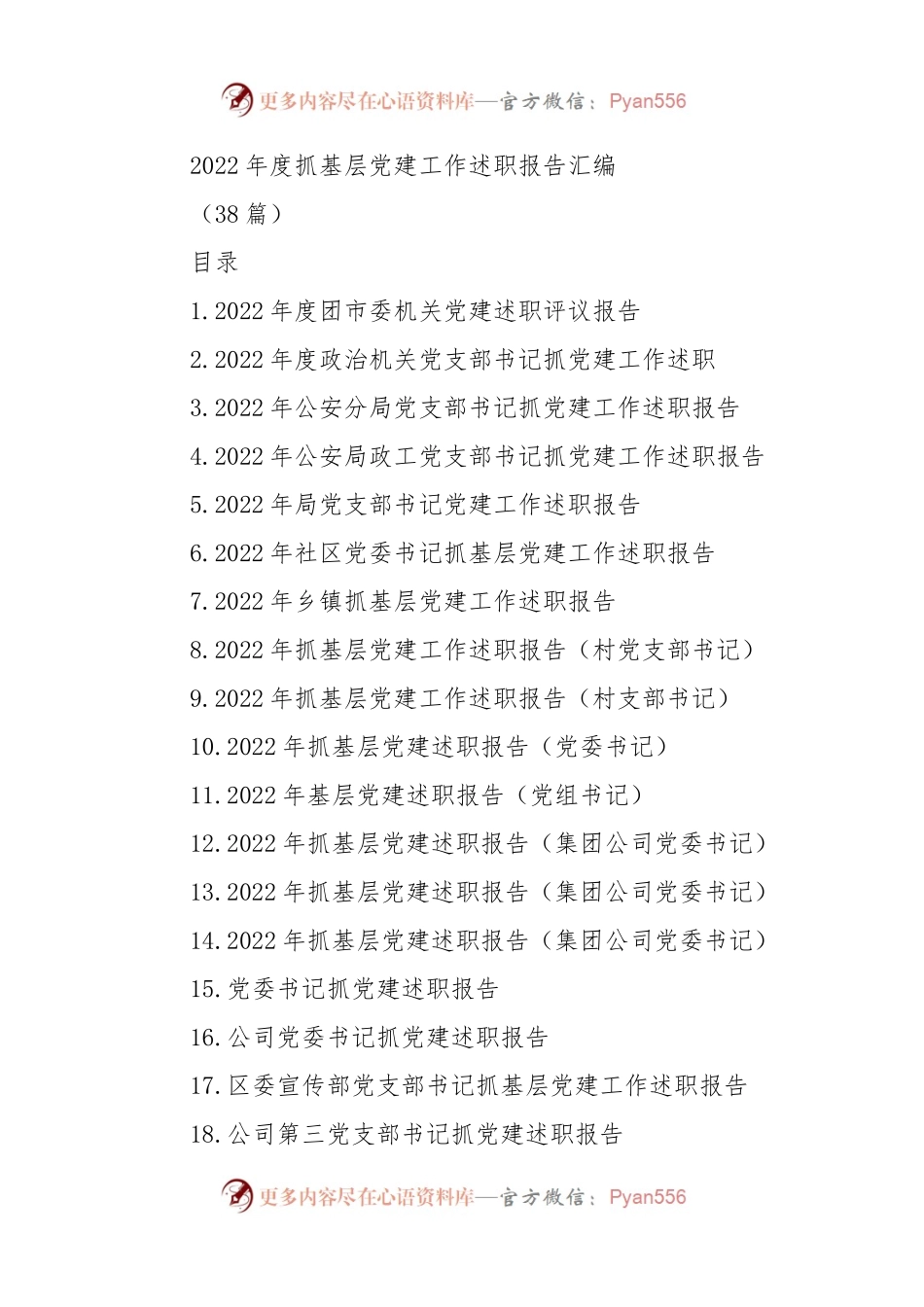 2022年度抓基层党建工作述职报告汇编(38篇).docx_第1页