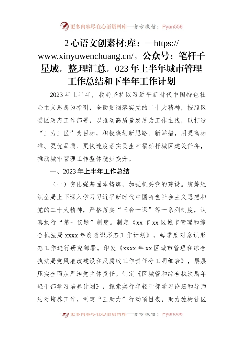 2023年上半年城市管理工作总结和下半年工作计划汇编（6篇）.docx_第2页