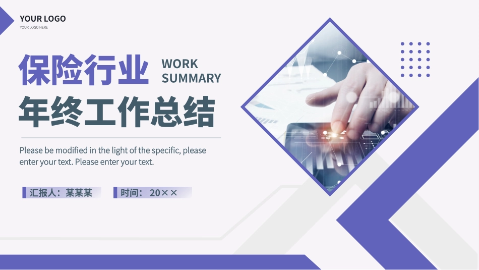 121708保险行业年终工作总结PPT.pptx_第1页