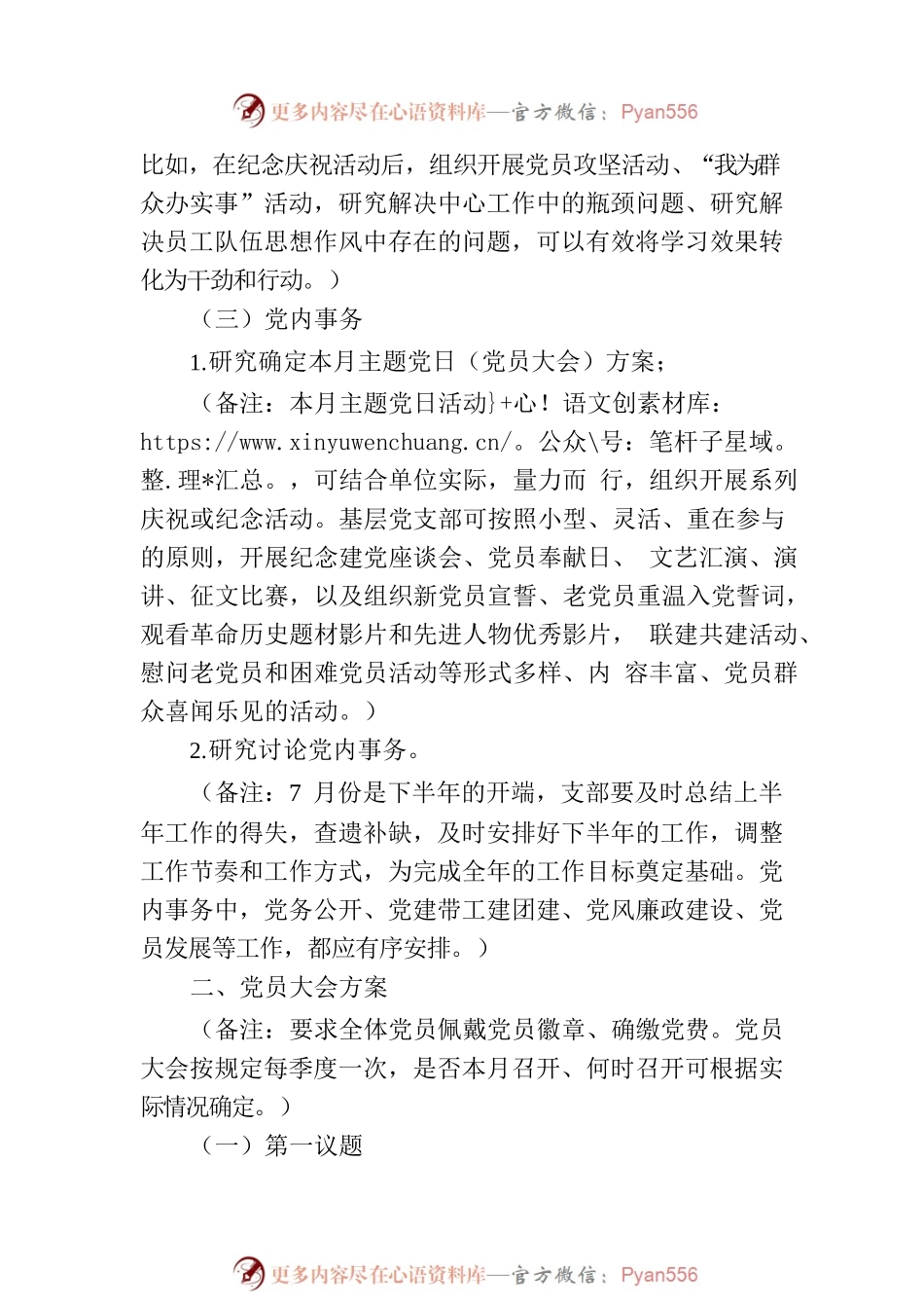 2023年7月份“三会一课”方案.docx_第2页