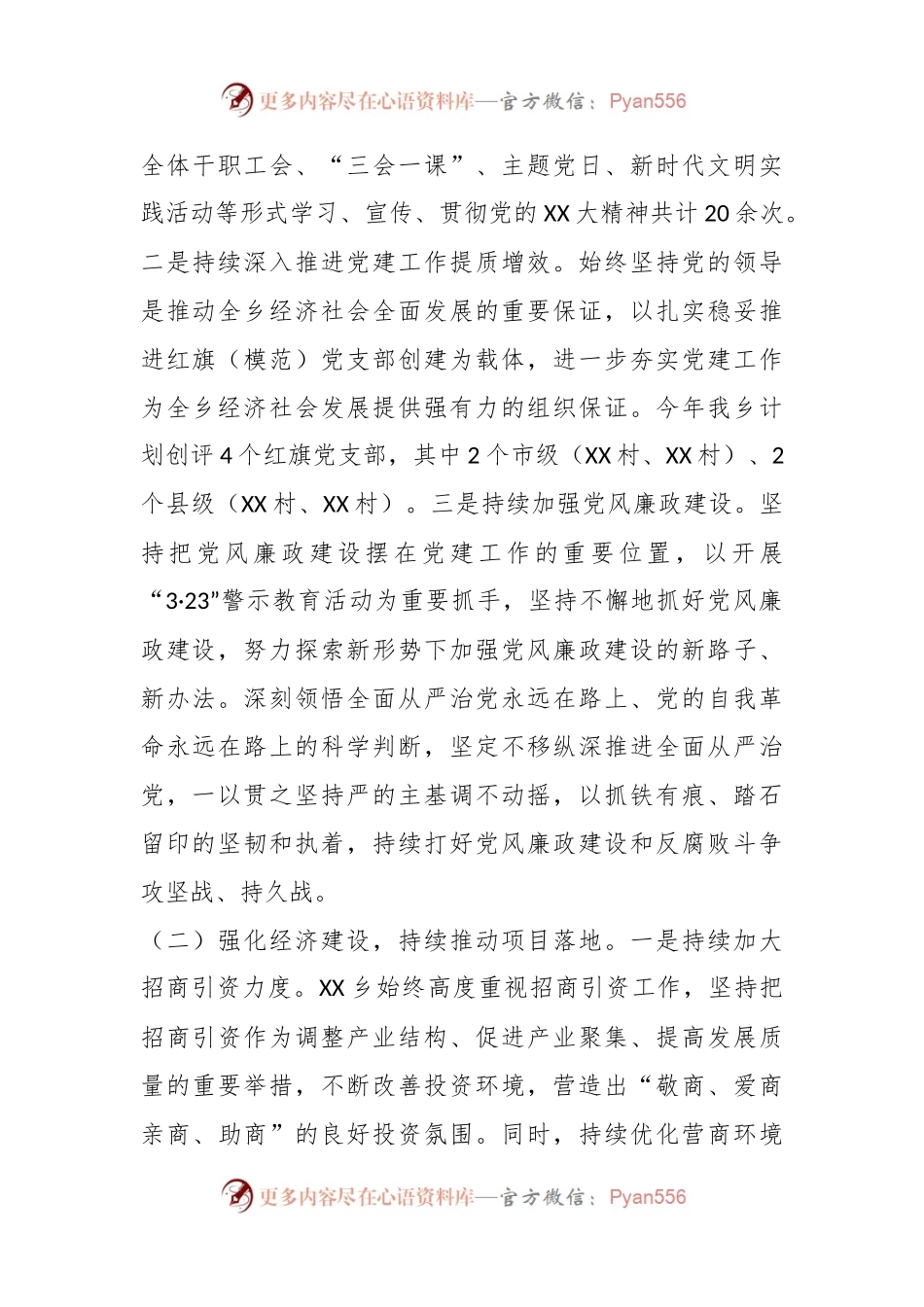 2023年X乡第一季度工作总结及下一步工作计划.docx_第2页