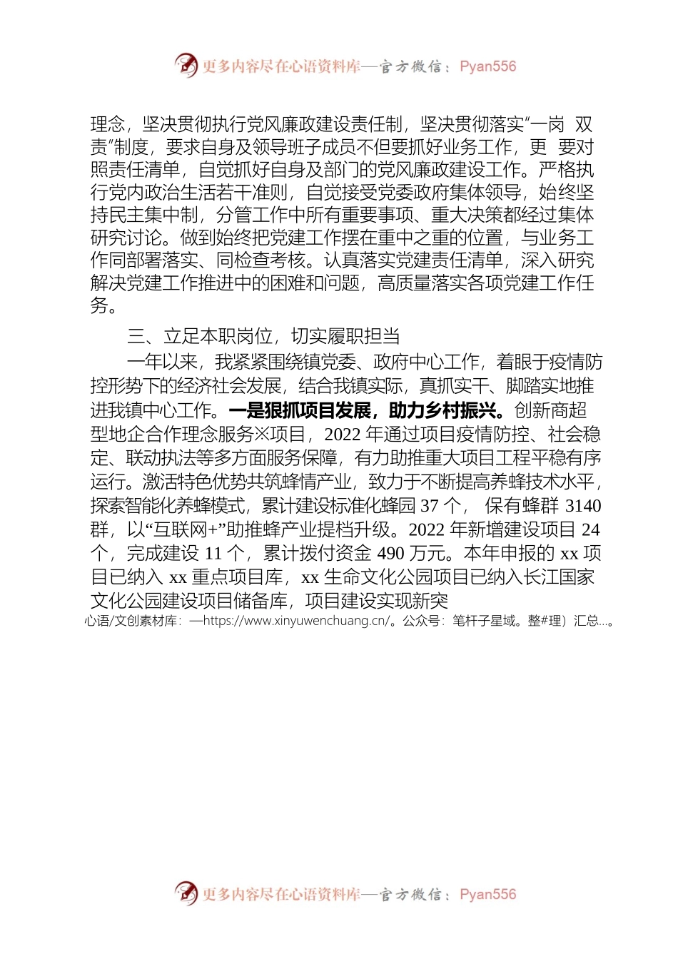 2022年全面从严治党履职情况报告.docx_第2页