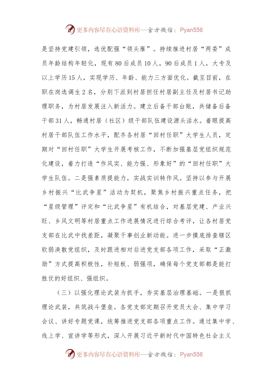 2022年党组织书记抓基层党建及述责述廉述职报告.docx_第2页
