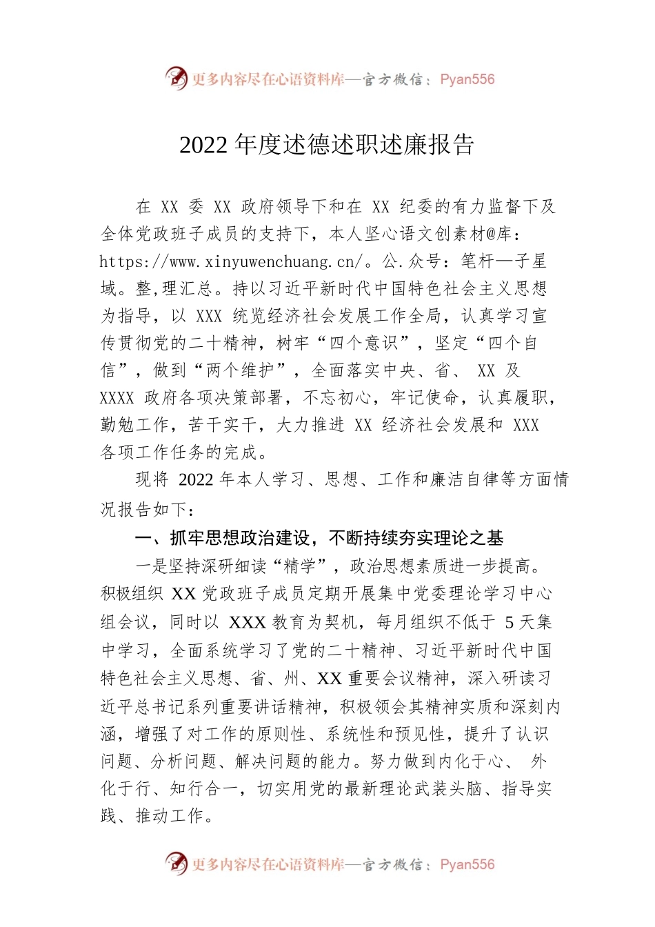 2022年度述德述职述廉报告.docx_第1页
