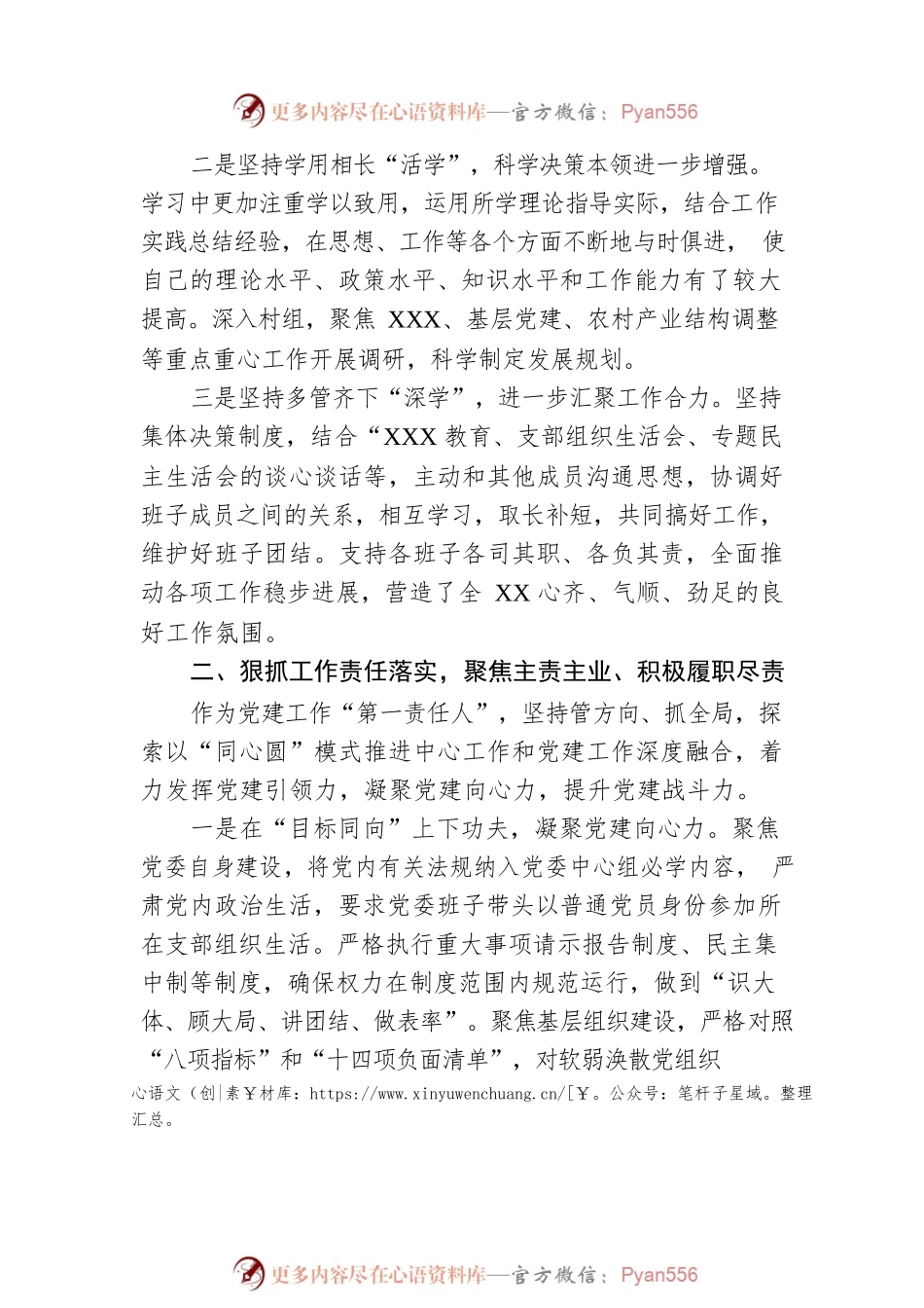 2022年度述德述职述廉报告.docx_第2页