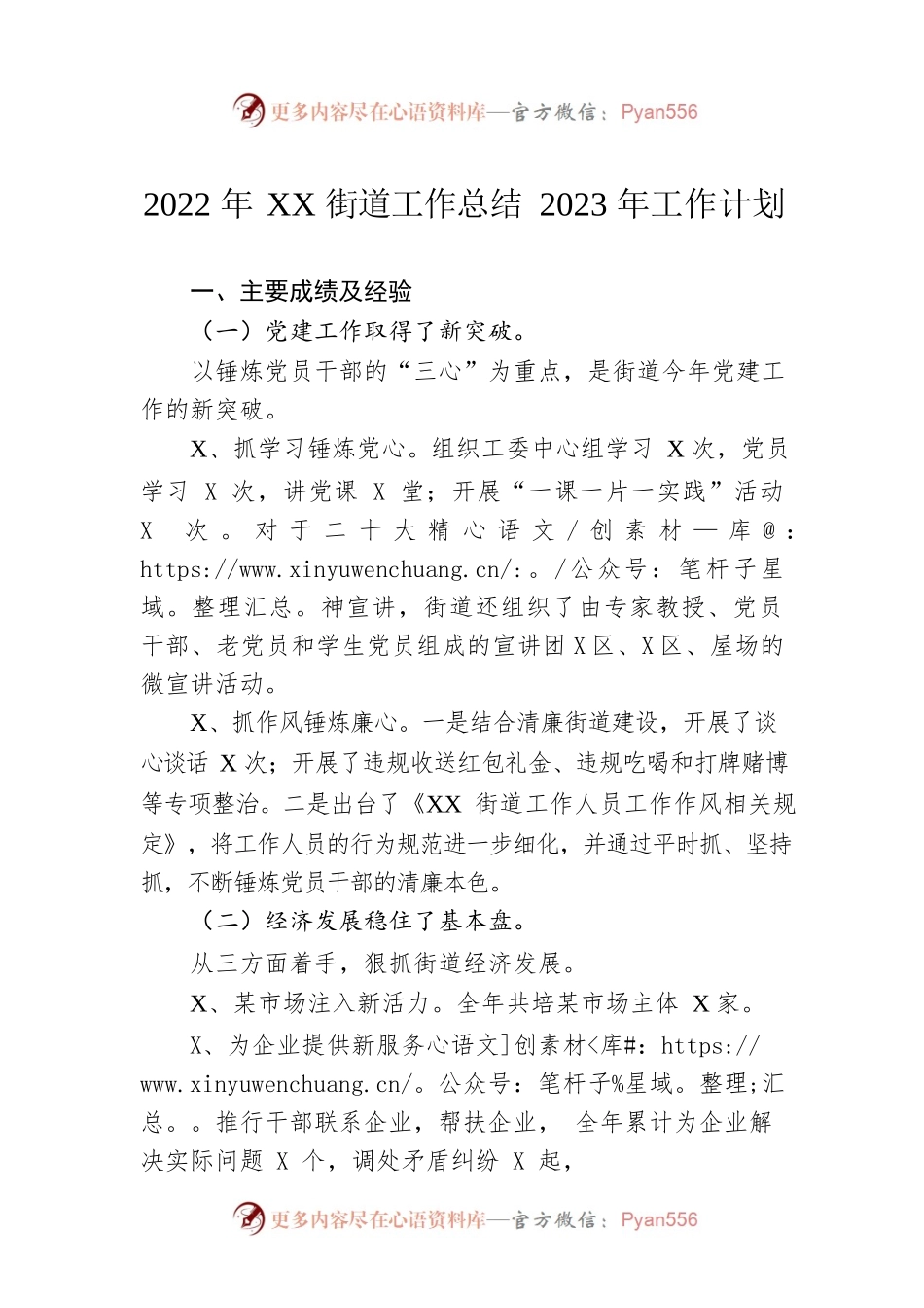 2022年XX街道工作总结2023年工作计划.docx_第1页