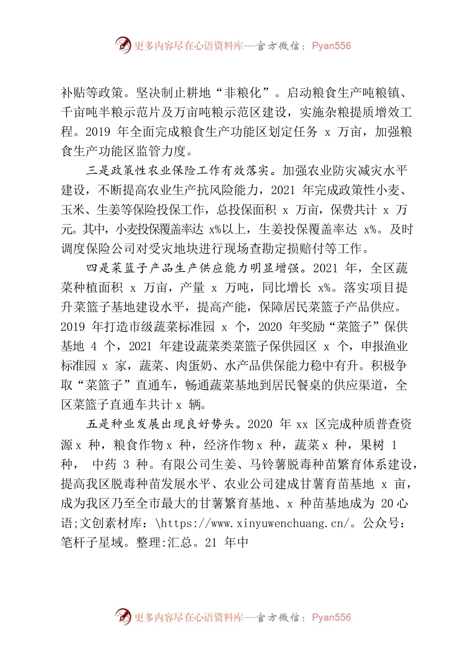 2022区农业农村局工作亮点汇报及2022年工作重点.docx_第2页