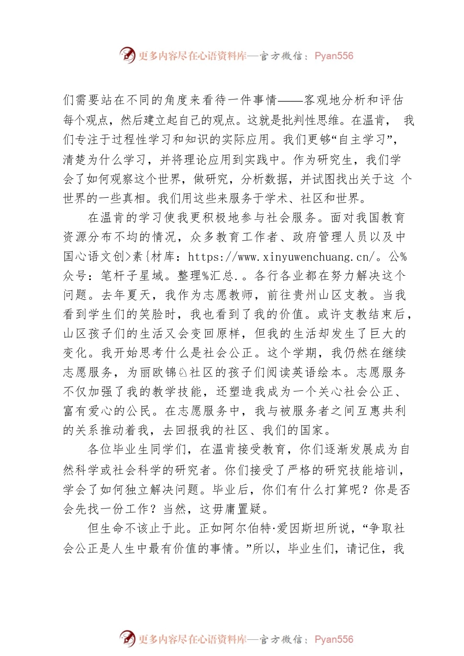 2022年温州肯恩大学毕业典礼致辞.docx_第2页