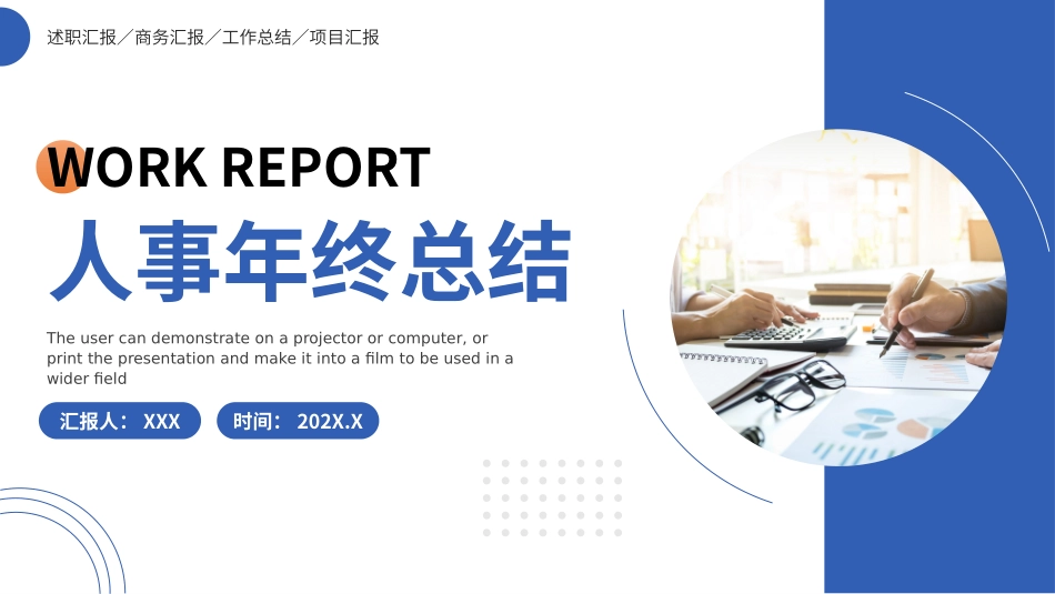 121709人事年终总结PPT.pptx_第1页