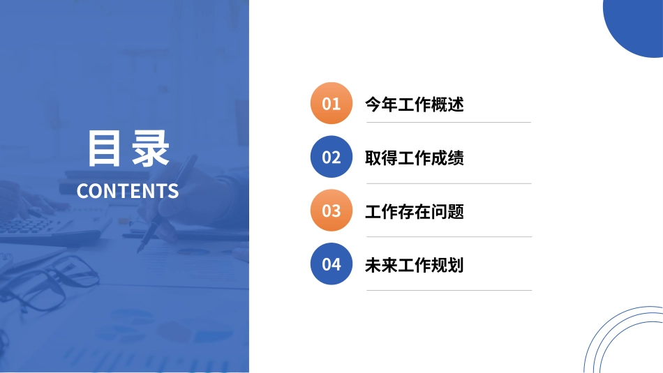 121709人事年终总结PPT.pptx_第2页