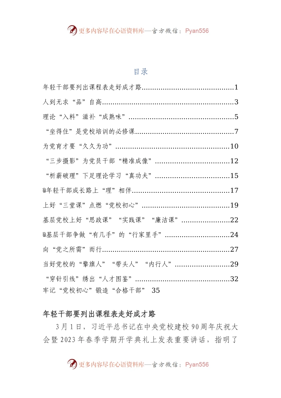 15篇学习建校90周年庆祝大会暨2023年春季学期开学典礼重要讲话心得体会.docx_第1页
