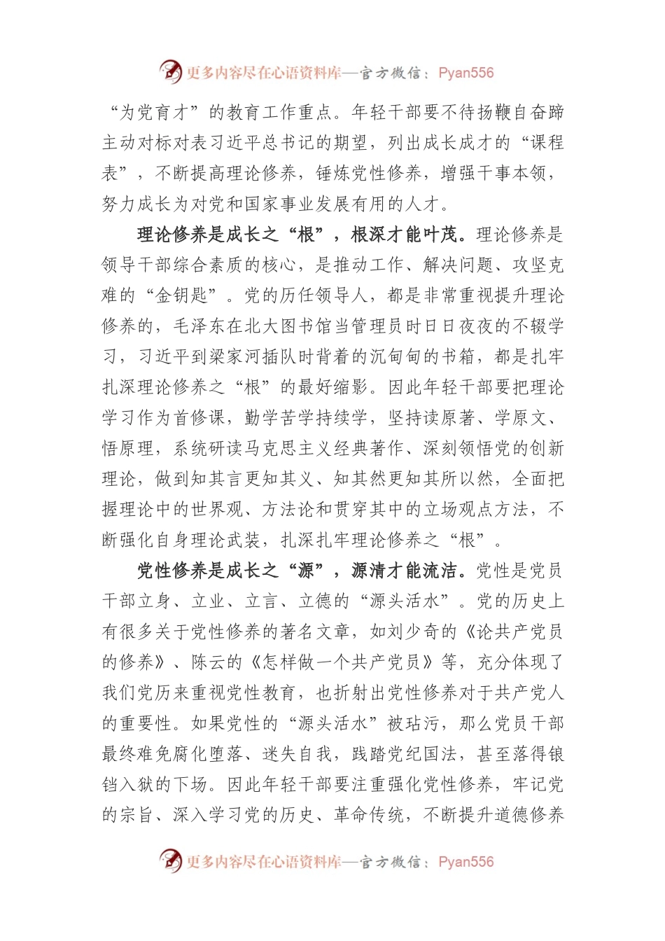 15篇学习建校90周年庆祝大会暨2023年春季学期开学典礼重要讲话心得体会.docx_第2页