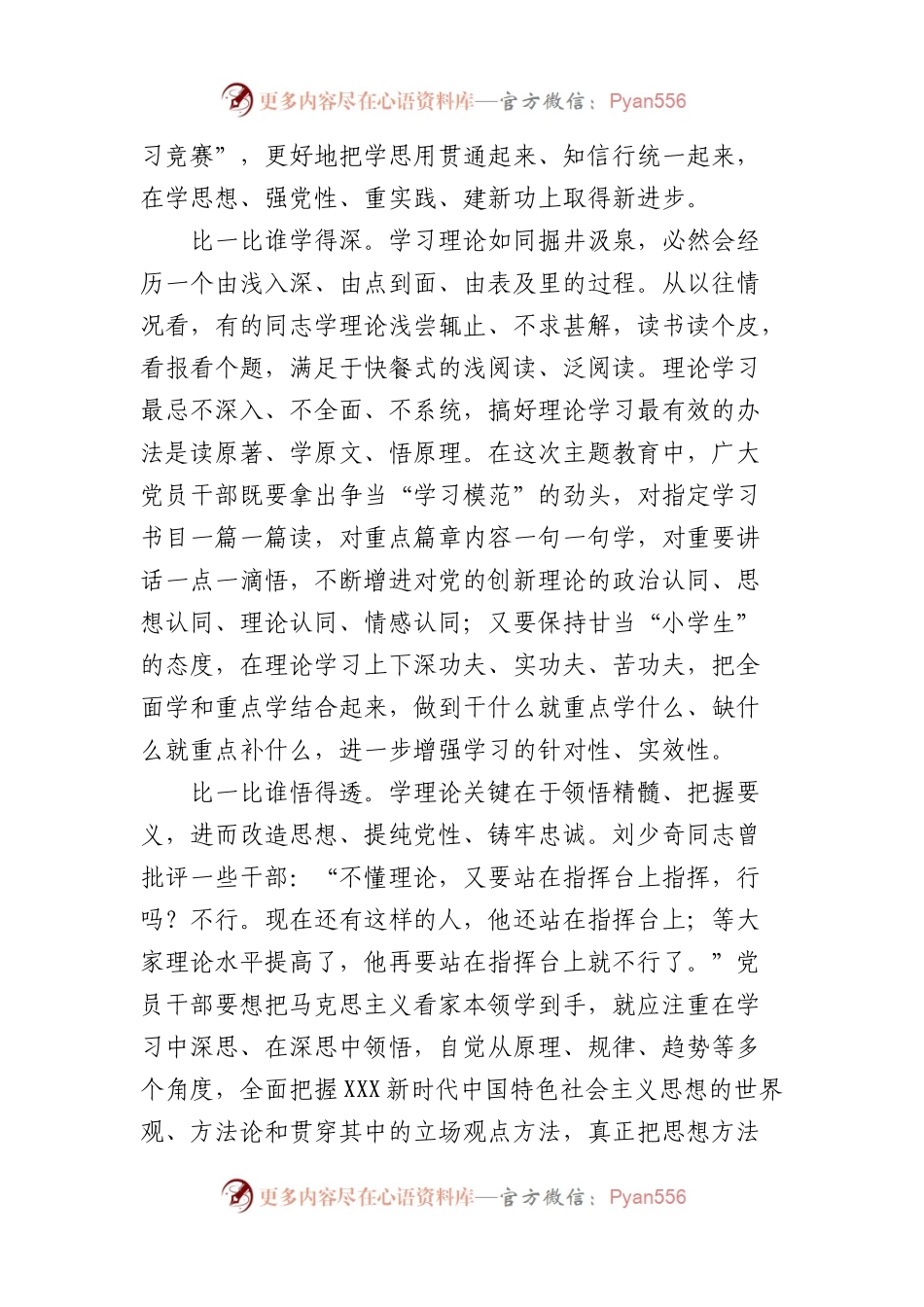 12篇2023年党建理论汇编.docx_第2页