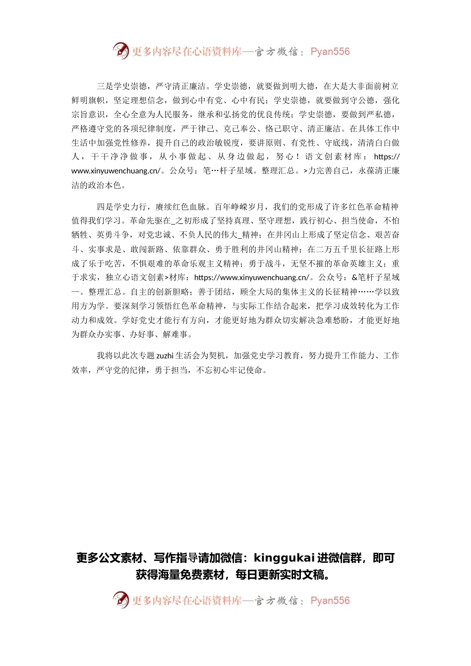 2021年专题组织生活会发言（2）.docx_第2页