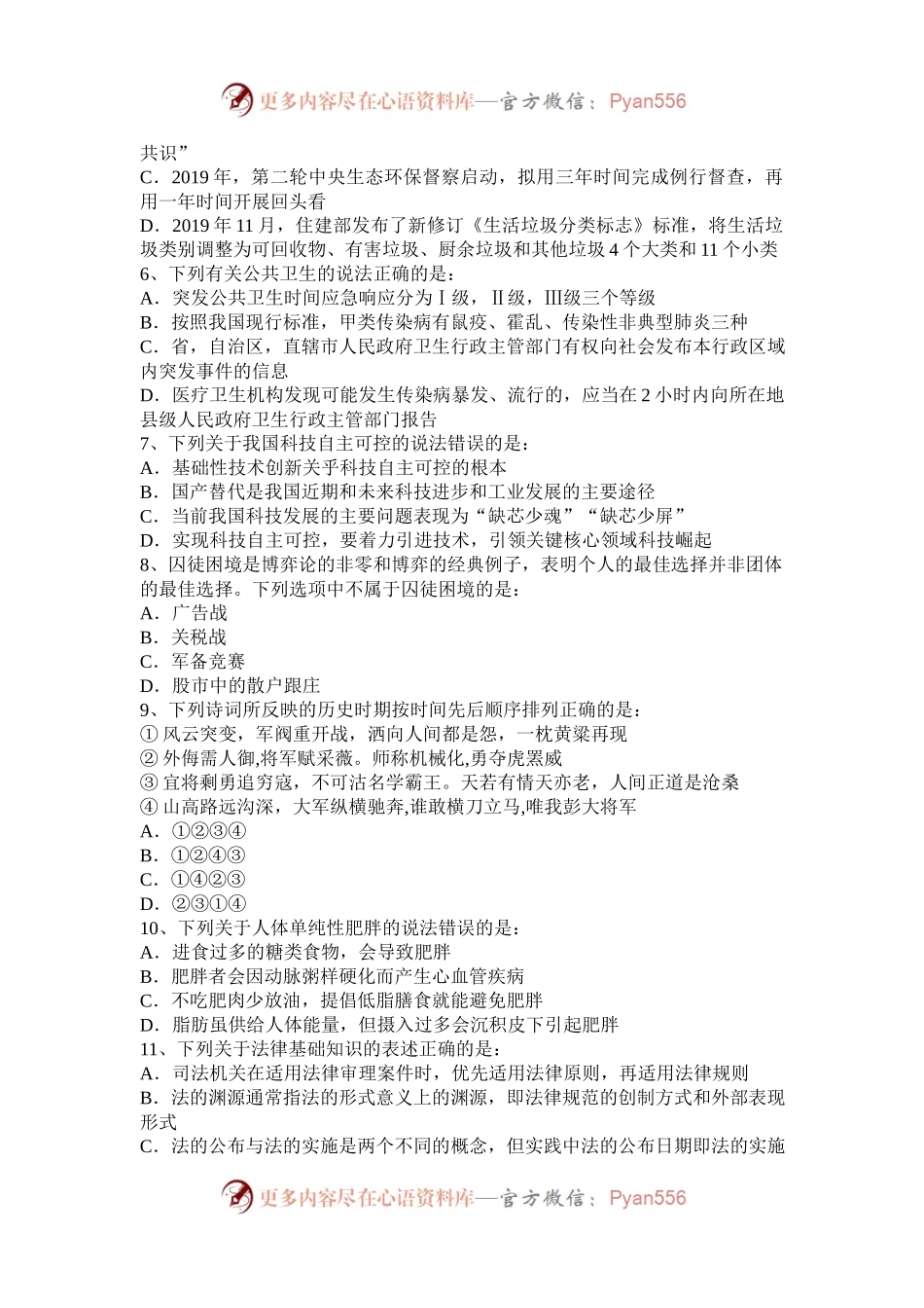 2020年内蒙古公务员行测考试真题及答案.docx_第2页