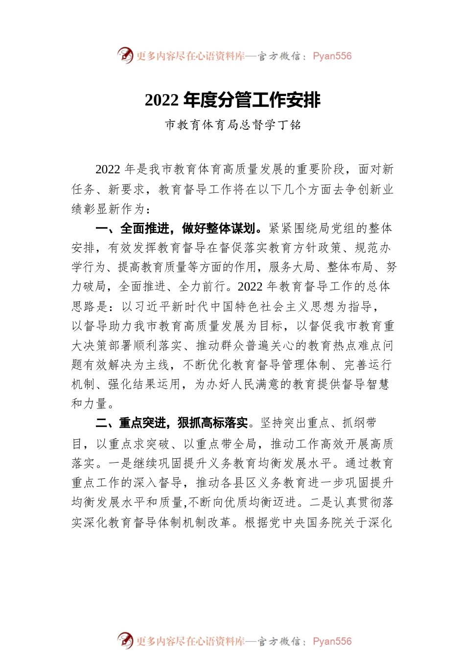 2022 年鹤壁市教育体育暨全面从严治党工作会议合集（9篇）.docx_第2页