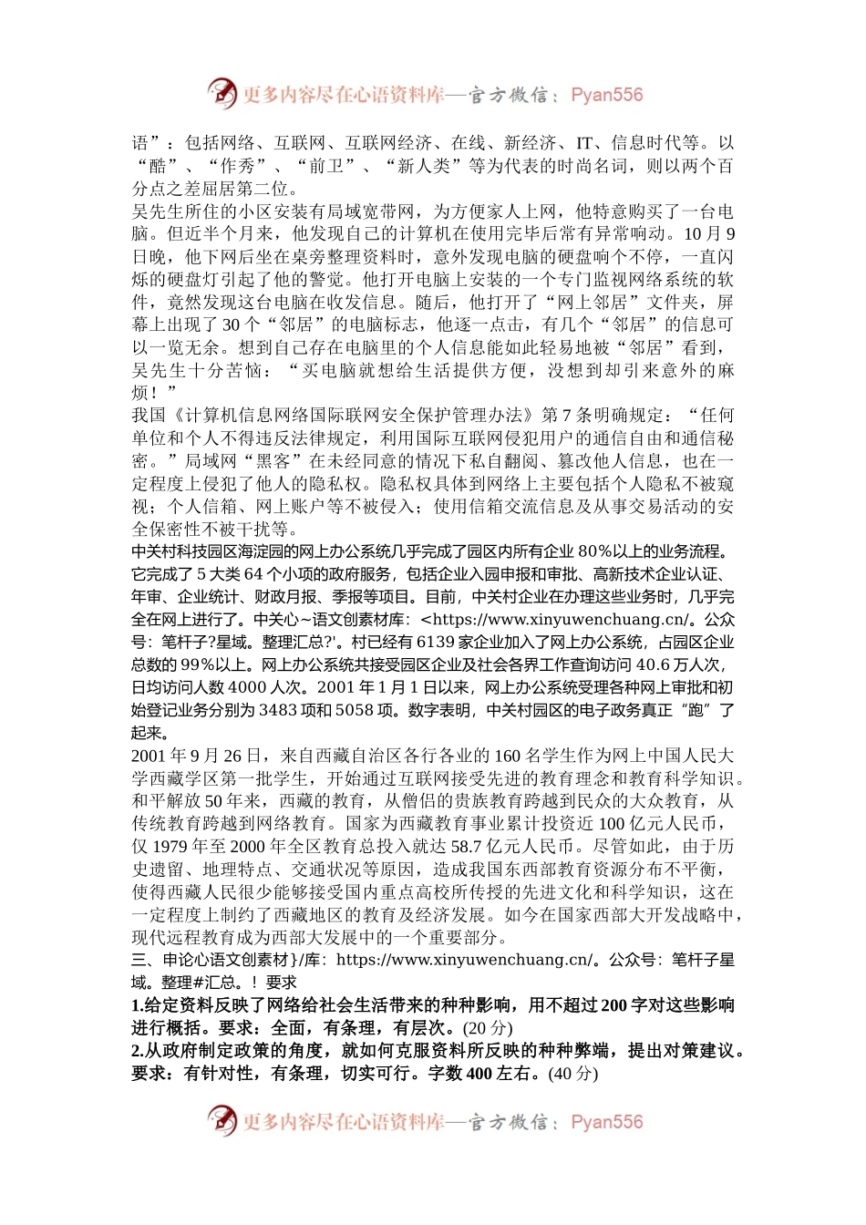 2002年福建国家公务员申论考试真题及答案.docx_第2页