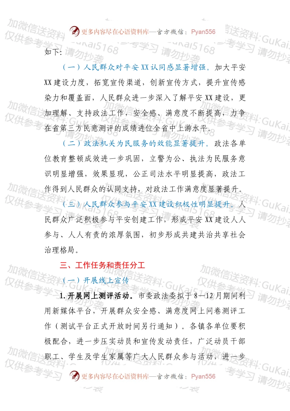 2022年度平安XX宣传工作方案.docx_第2页