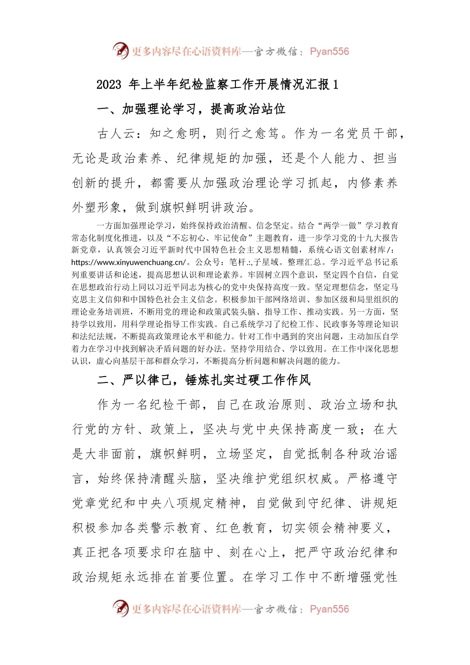 (2篇)2023 年上半年纪检监察工作开展情况汇报.docx_第1页