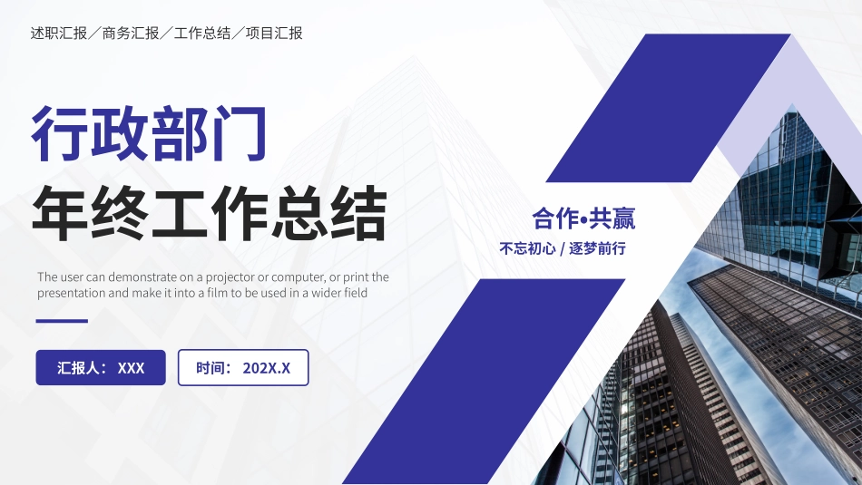121710行政部门年终工作总结PPT.pptx_第1页