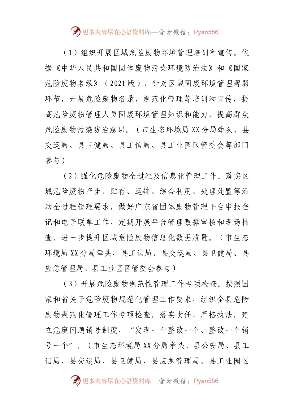 2021年固体废物污染环境防治工作方案.docx_第2页