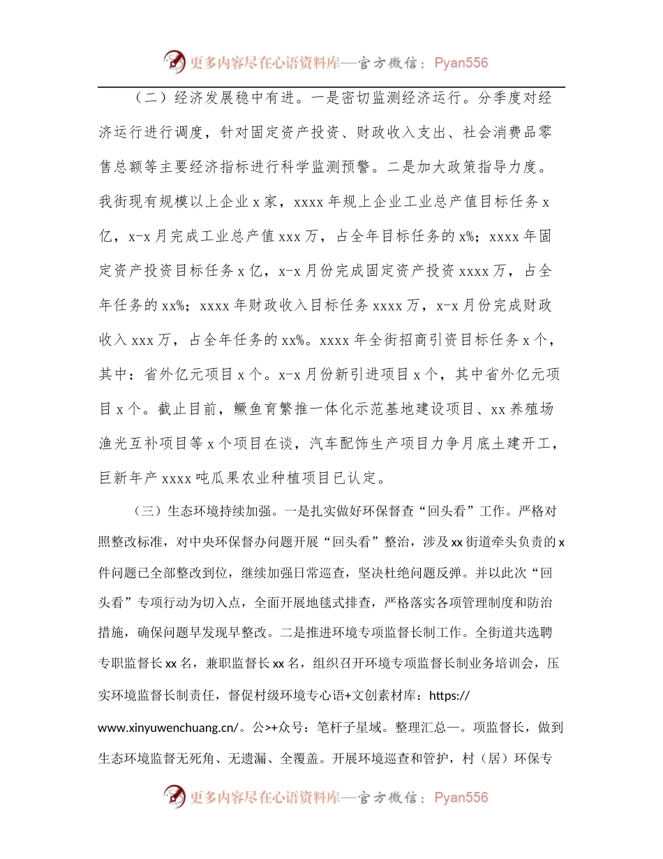 2022年上半年重点工作进展情况[街道].docx_第2页