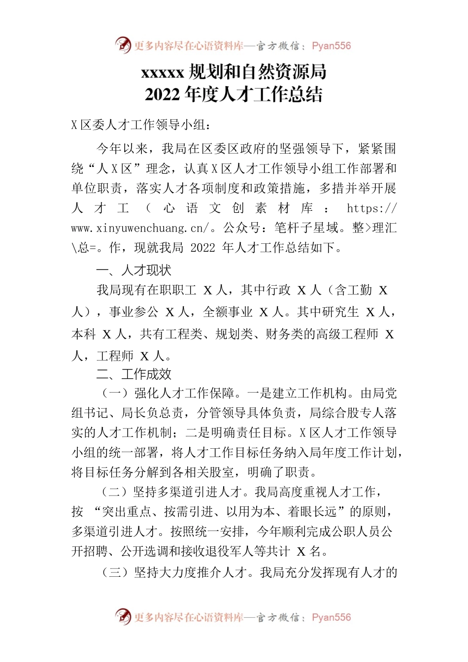 2022年度人才工作总结.docx_第1页