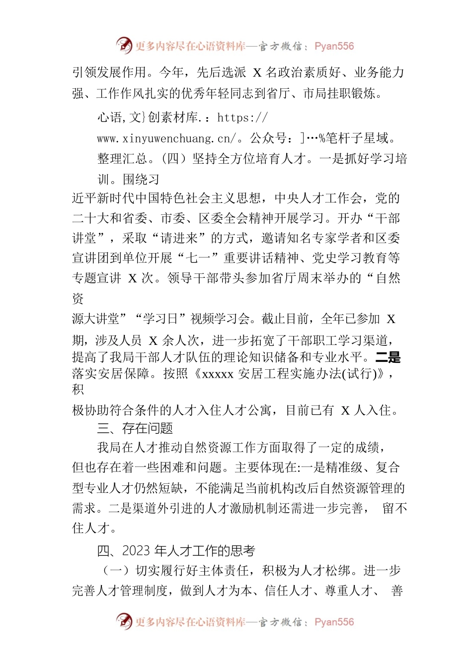 2022年度人才工作总结.docx_第2页