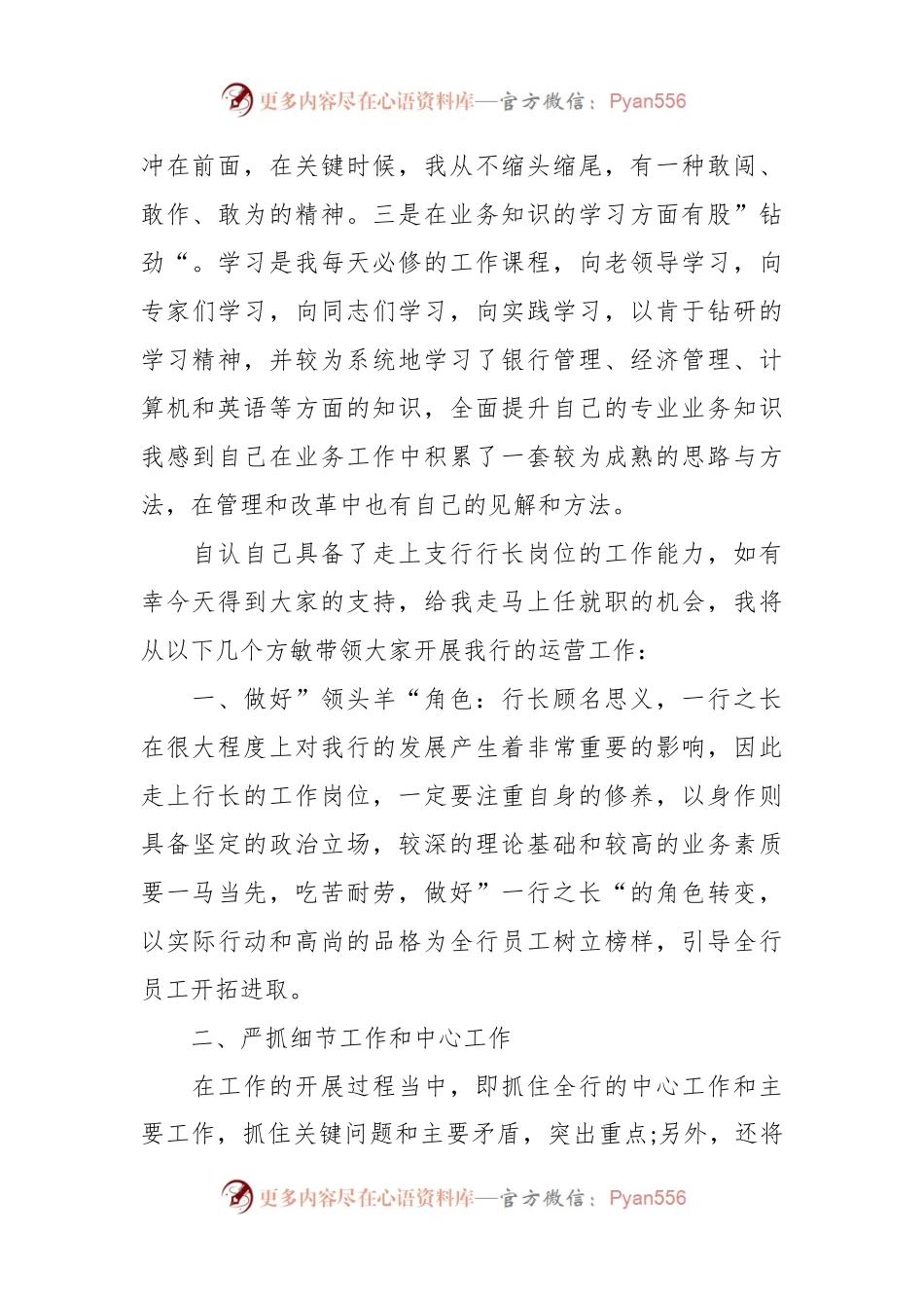 (11篇)银行行长竞聘报告材料合辑.docx_第2页