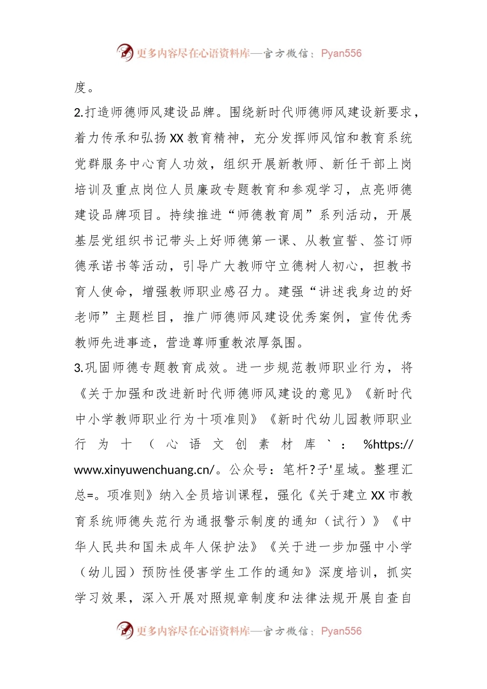 2023年XX市师德师风建设工作要点.docx_第2页