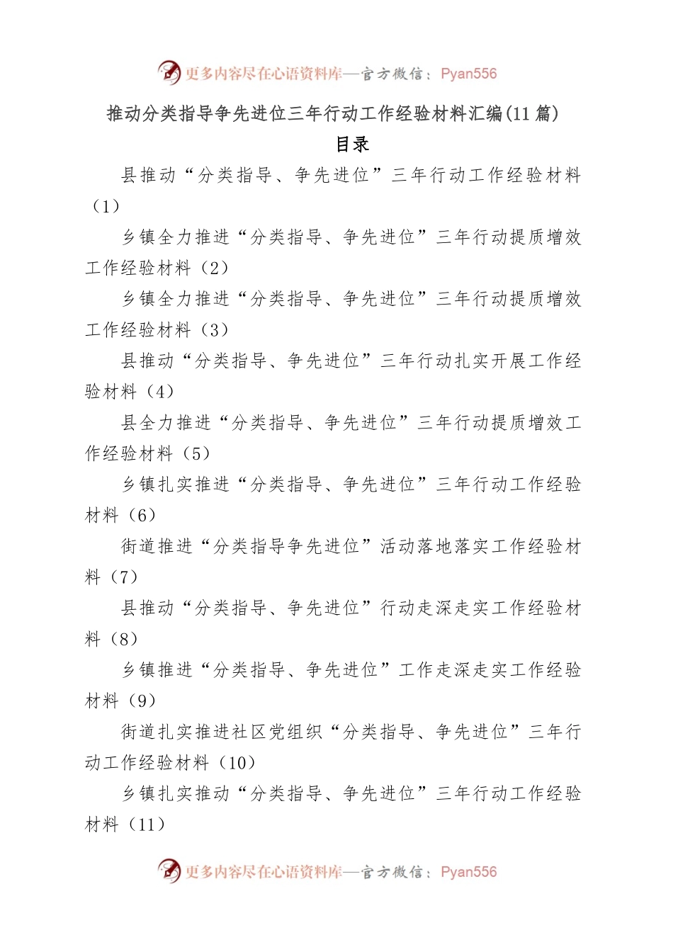 (11篇)推动分类指导争先进位三年行动工作经验材料汇编.docx_第1页