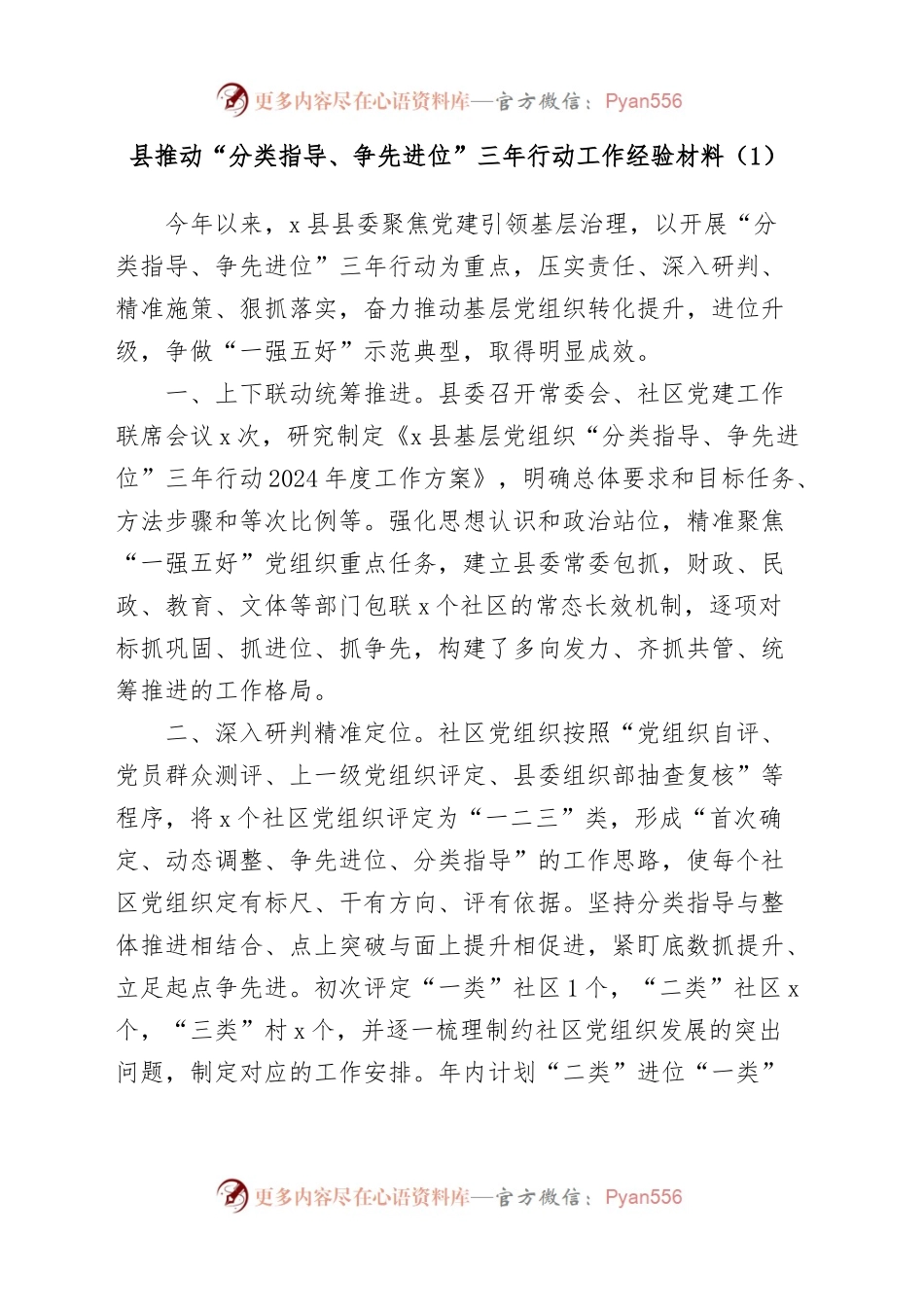 (11篇)推动分类指导争先进位三年行动工作经验材料汇编.docx_第2页