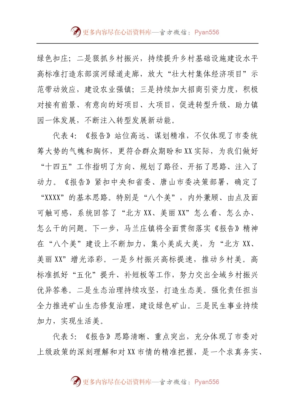 2021年党代会报告讨论简短发言汇编（供同类型参考借鉴）.docx_第2页