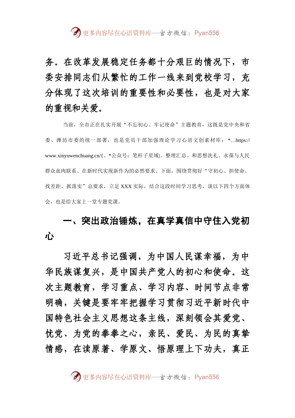 2019.10.07市委党校2019年秋季开学典礼暨全市村党支部书记培训班开班式上的讲话(1)(1).docx_第2页