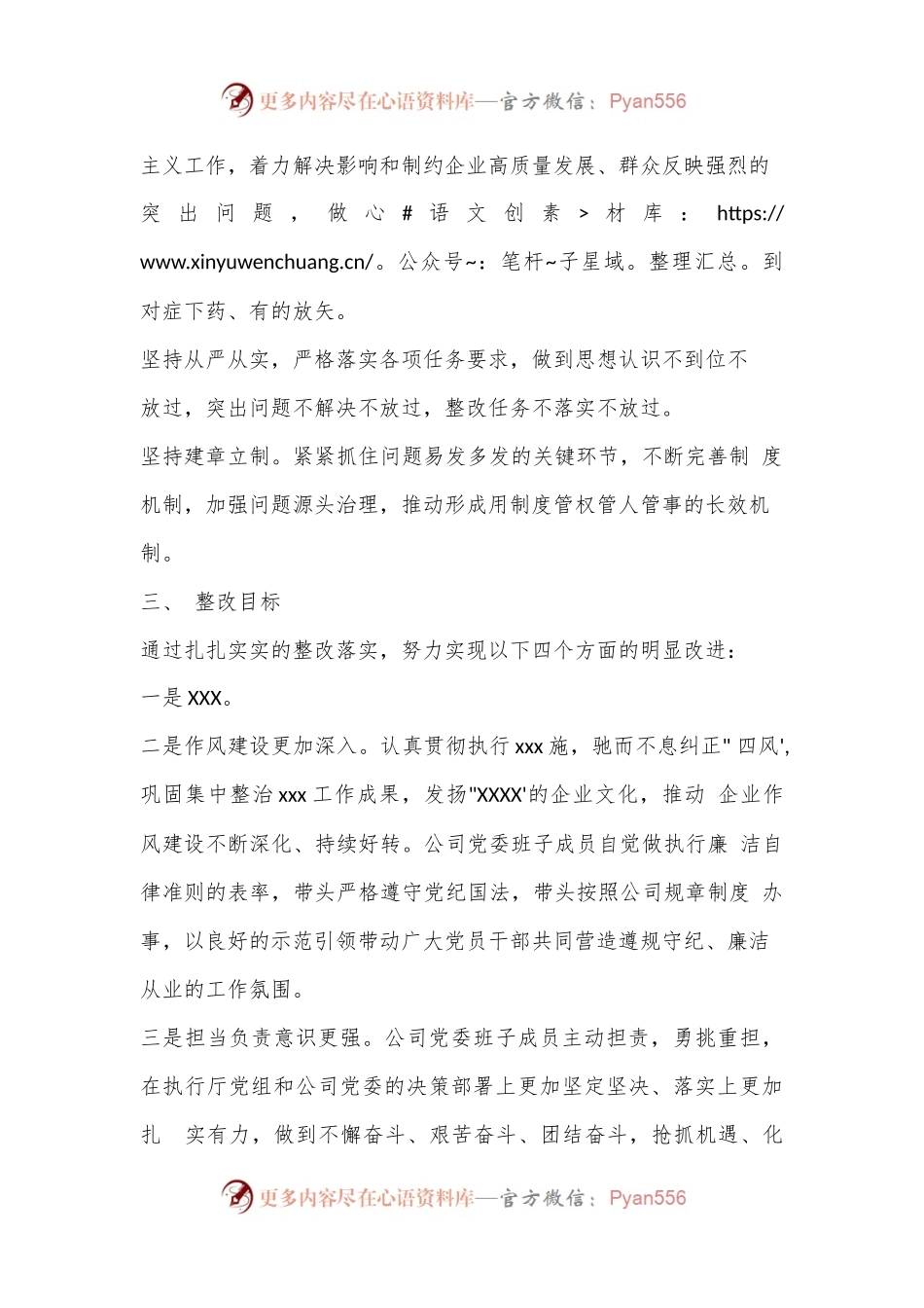 (4篇)公司党委班子关于五个坚持方面2022组织生活会方案.docx_第2页