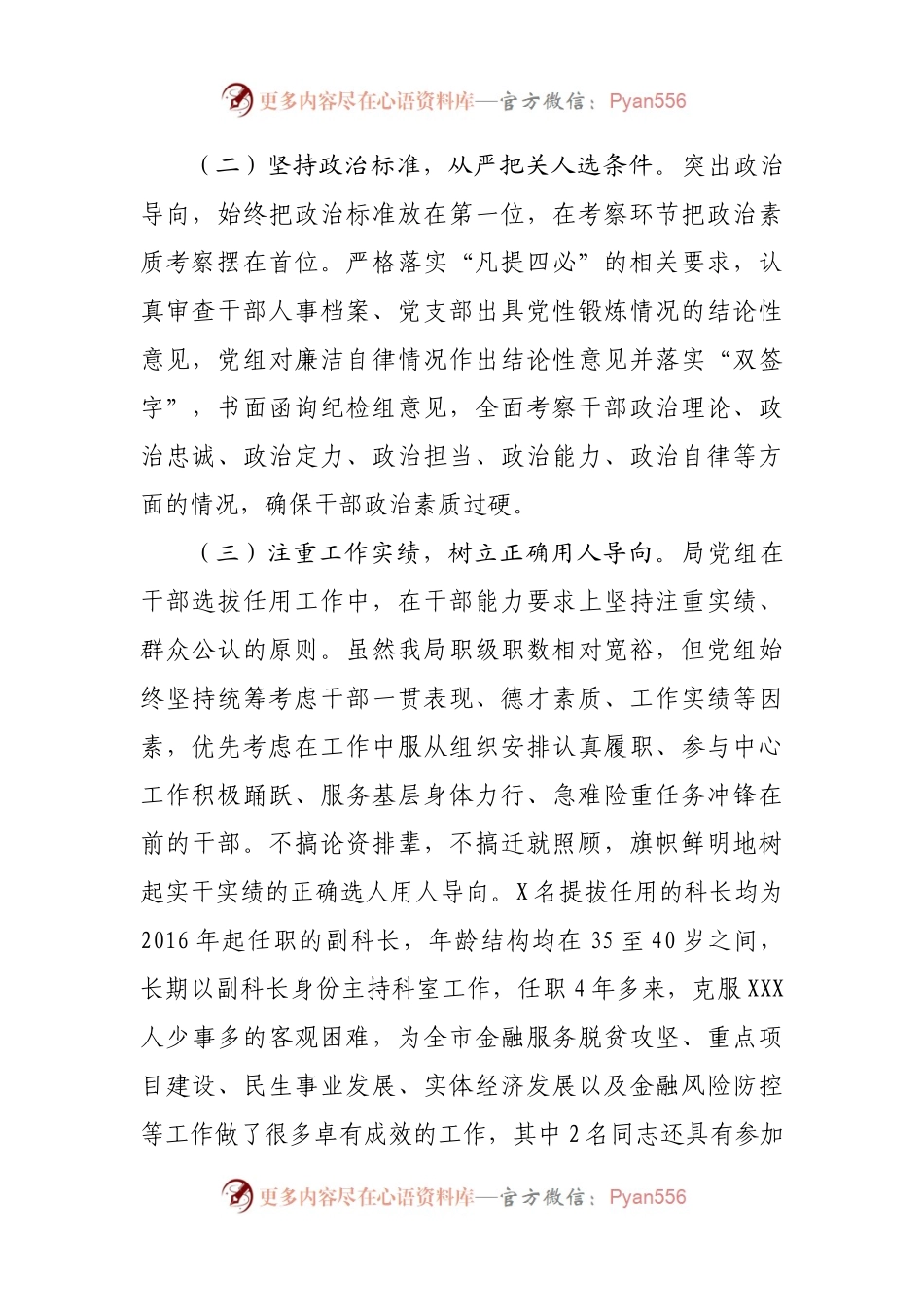 2021年选人用人工作情况总结报告.docx_第2页