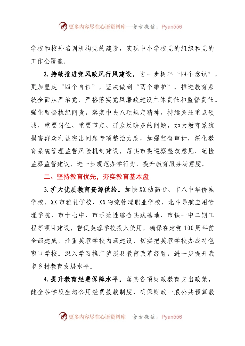 2021年XX市教育局工作要点.docx_第2页