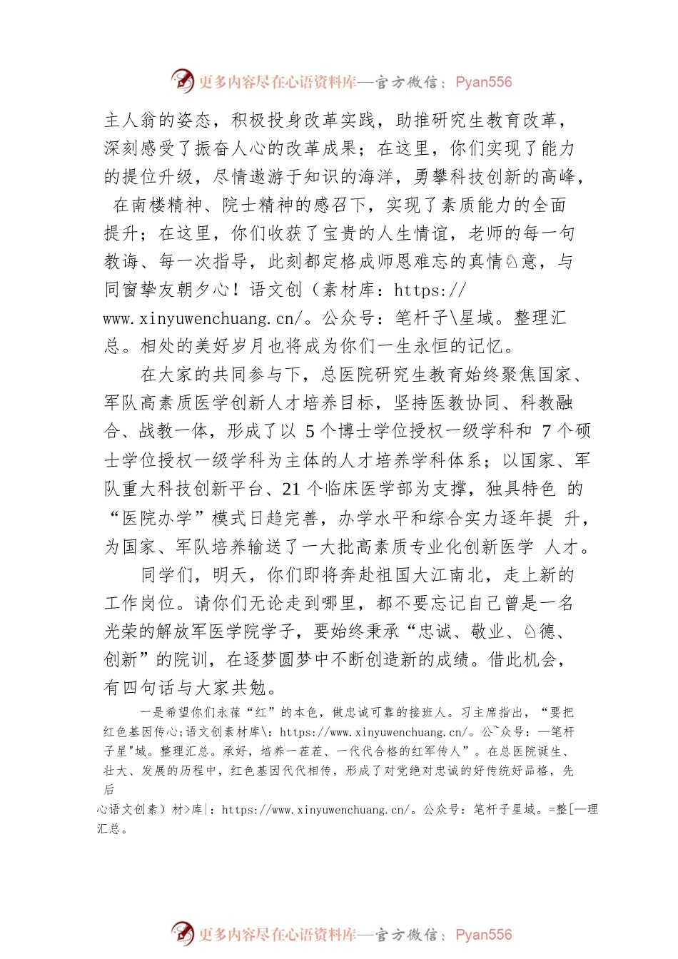 2022年研究生毕业典礼暨学位授予仪式讲话（20220713）.docx_第2页