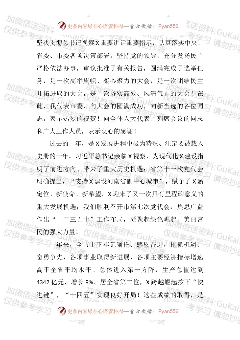 2022年市（县、区）人大会议闭幕会讲话汇编（10篇）.docx_第2页