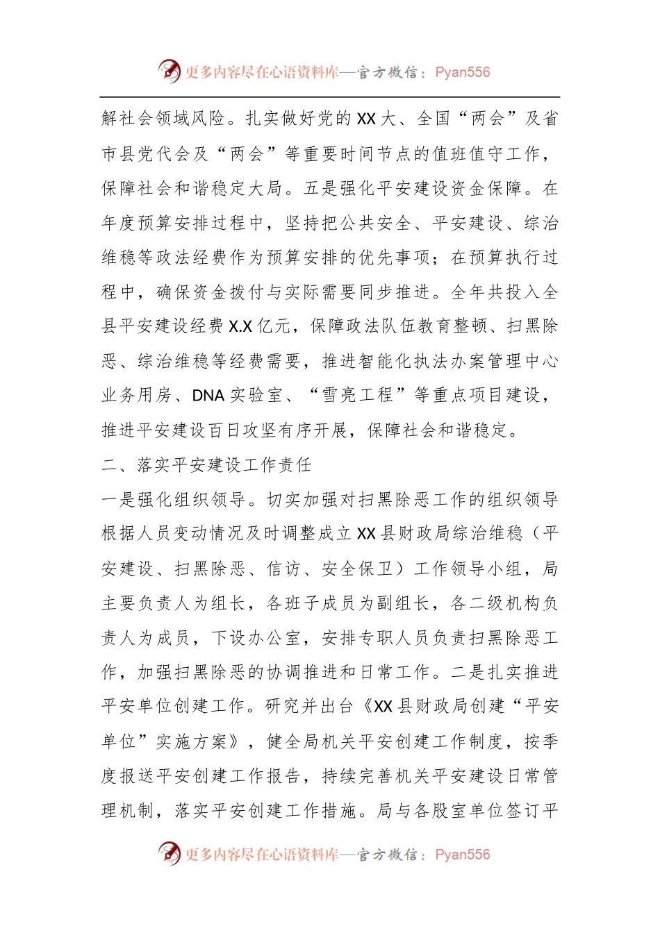 2022年度X县财政局平安建设工作总结.docx_第2页