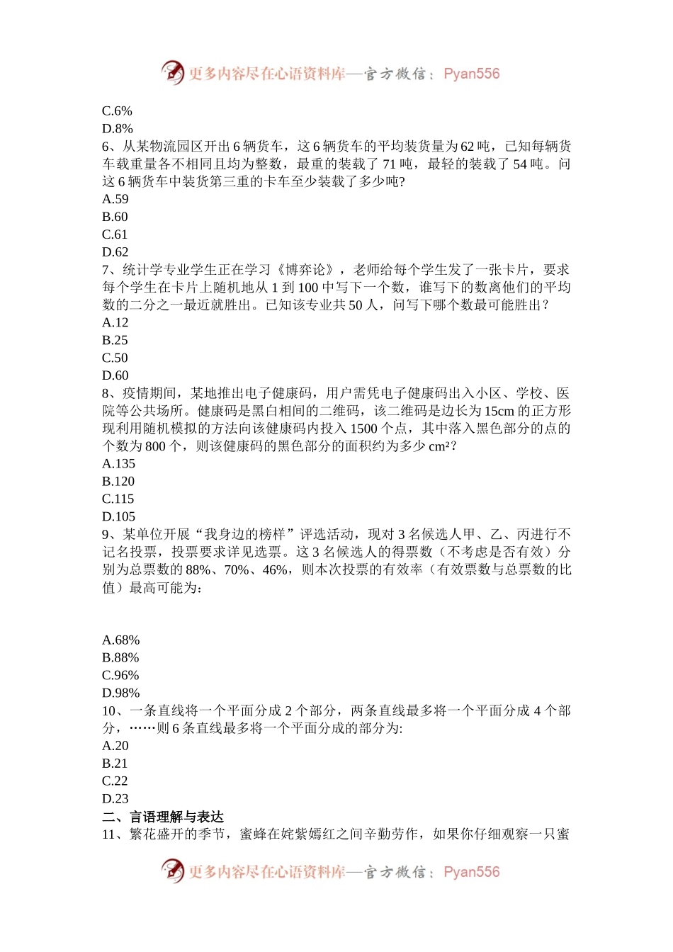 2020年天津公务员行测考试真题及答案.docx_第2页