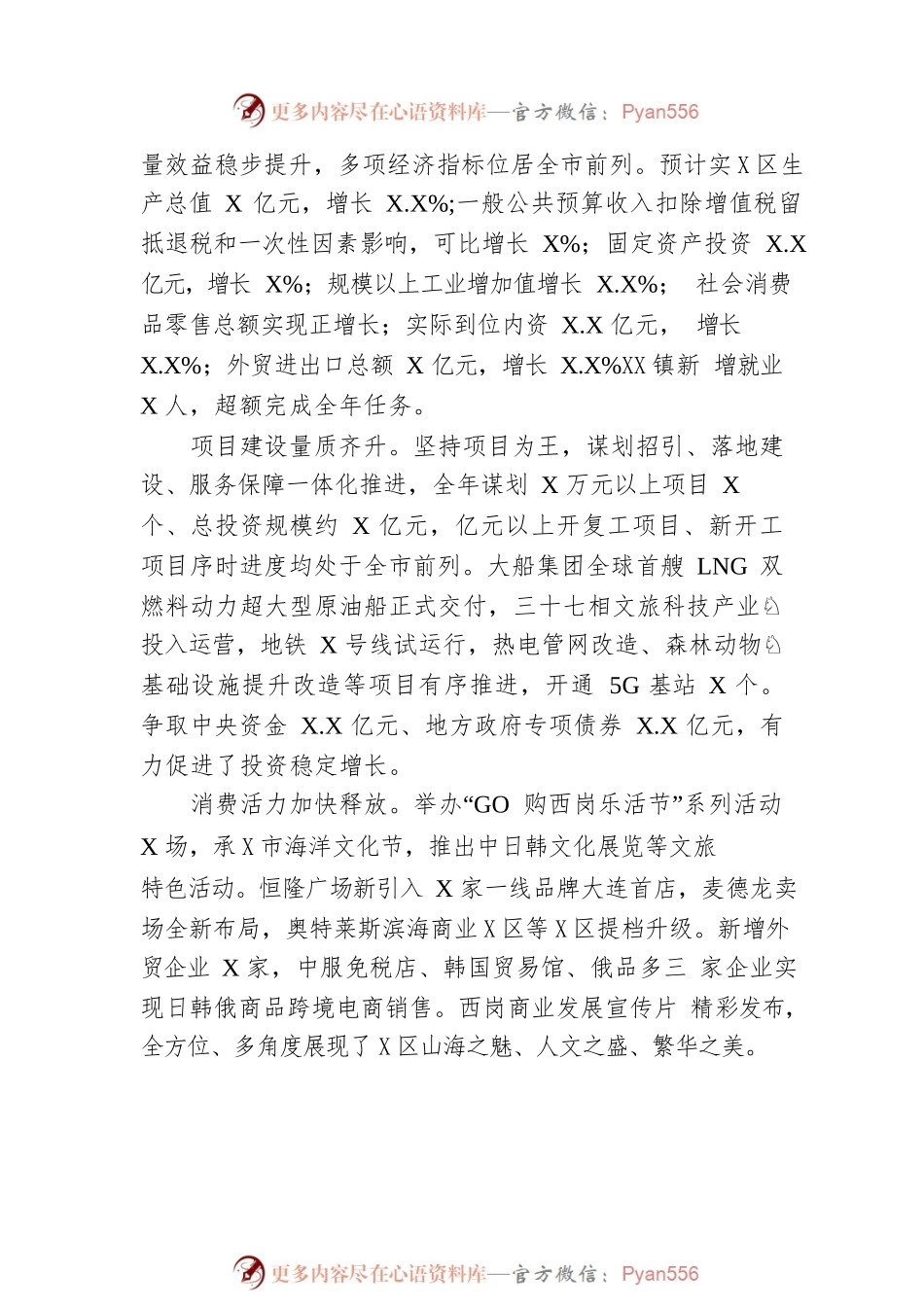 2023年X区政府工作报告（20221228-仅供阅读）.docx_第2页