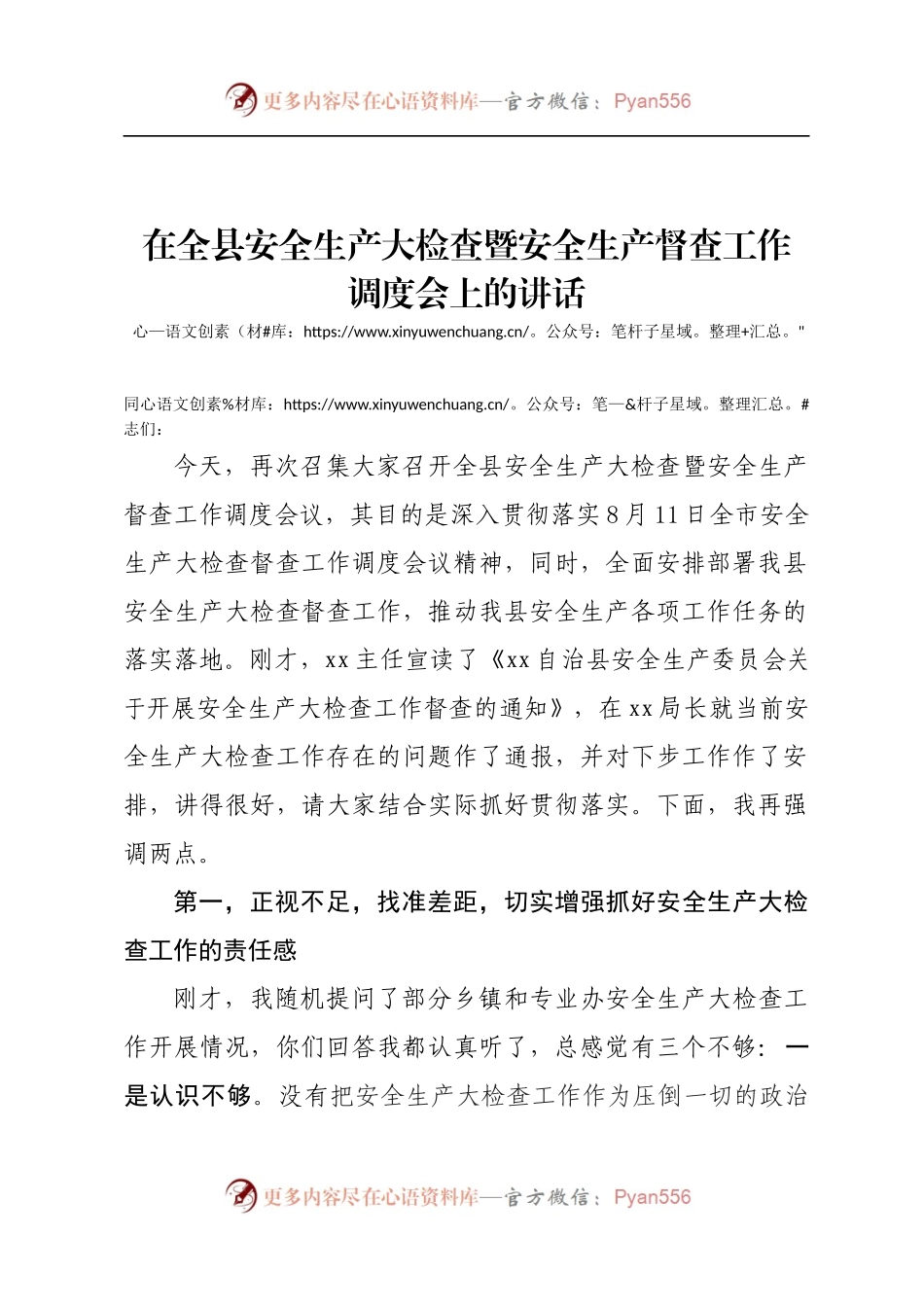 06-在安全生产大检查工作调度暨督查工作会议上的讲话.docx_第1页