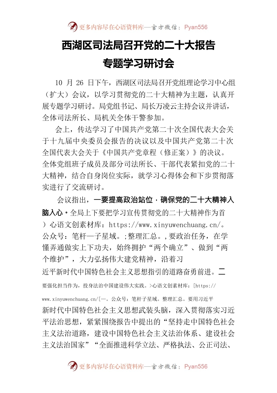 10.26西湖区司法局召开党的二十大报告专题学习研讨会信息.docx_第1页